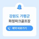 화정파크골프장 | 고양 은빛공원 화정파크골프장 예약 전화번호 홈페이지 운영시간 요금