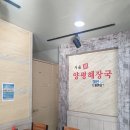 서울진양평해장국