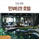 다낭인테리어 이미지