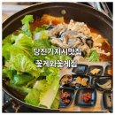 부곡교차로-행정지원센터 앞 | ［충남］당진 기시지 맛집 꽃게장과 게국지가 맛있는 꽃게와꽃게집