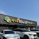 한재농장 | [청도 맛집] 박기홍 한재미나리 식당 농장