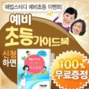 영재어린이집 | [특집] 유치원 선택의 모든 것 <유치원 가는 길>
