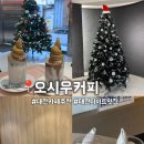 별난커피 - 남구 월평로 237 | [대전 카페 추천] 흑임자 아이스크림이 맛있는 '오시우커피' 내돈내산 후기
