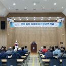 전라북도농업기술원 | 전북 농진회 녹원회 발전방향 연찬회 참석