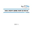 [공문] 교육공무직 결원대체 경력인정 확대 안내 이미지