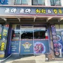 조아조아치킨 | 경북 의성 맛집/ 의성마늘치킨 특허받은 곳🙌 &lt;조아조아 치킨&amp;호프&gt; 강추❣️