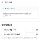 <b>GSshop</b> 적립금 활용 팁 구매상품추천