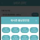 천안워시존