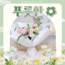 평택로32번길 | 평택꽃집 꽃다발 선물로 만족스러운 푸릇한 방문후기