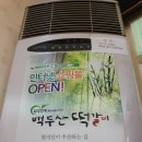 백두산떡갈비 | 담양먹거리 백두산떡갈비 대통한우정식 후기
