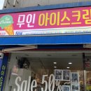 아이스버킷아이스크림할인점