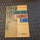 1999년 오유진 저 "질병을 고치는 프로폴리스요법" 이미지
