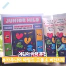형제농약 | 어린이 치약 추천, 뷰카주니어 마일드 고불소 비건치약 후기 | 5살 쌍둥이 엄마가 선택한 포도향 치약