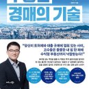 왕초보를 위한 부동산 경매의 기술 이미지