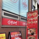 모아니면도 | 인천 계양구 새로 생긴 신센라멘 매장 후기. 모 아니면 도.