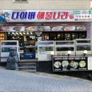 다이버해물나라 이미지