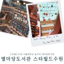 김세노 뷰티 펫 | 수원 별마당도서관 스타필드수원 가볼만한곳 놀거리 애견동반식당 추천