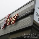 홍찜닭원호점