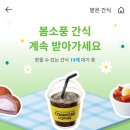 봄소풍 간식 받기 (카카오페이) 이미지