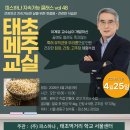 교실 속에서 만나는 세계문화: 우즈베키스탄 | 이계호 교수 된장 담그기를 서울에서 | 아파트에서도 딱 30분에 된장 간장 고추장 끝 — 태초메주교실 후기