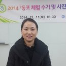 (사)동포교육지원단 동포생활수기 공모작품 최우수상-도전! 중국어강사/노계선 이미지