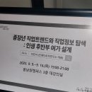 잘나가는 사람들의 퍼스널 브랜딩(당진시민대학) | 서울시민대학 4050 인생디자인학교 라이프스킬 살롱 출강 후기_진로목표 설정을 위한 직업탐색법