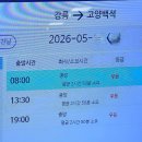 강릉고속버스터미널 | 강릉 고속버스터미널 시간표