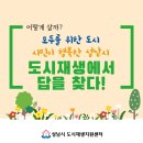 성남시 도시재생 현장지원센터 이미지