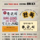 '총, 균, 쇠' 함께 완독할 참가자 모집 이미지