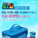 [베스킨라빈스31] 타요디저트세트 ￦19,600구매시 타요 보냉백 이미지