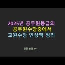 2025년도 교원수당 인상액 총정리 이미지