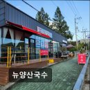 뉴 양산국수