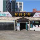 탐라참맛 이미지