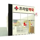 운정프라임약국 이미지