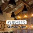 애월족발