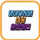 엄마와 함께 하는 보드게임 홈스쿨링 3 - 정서 영역 | 초등영어 홈스쿨링 완벽 가이드