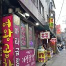곱창의여왕 | 동대문 곱창, 마라곱창이 맛있는 여왕곱창 솔직후기(치즈추가 추천)