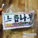 새터골농산
