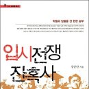 ＜2022 고전-교양 12＞ : 강준만의 『입시전쟁 잔혹사』 이미지