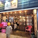 목구멍 옥포점