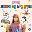 [ 윤태화TV 공식 인스타 업로드 ] 로리라라 4월 26일 론칭!! 네이버 스마트스토어 입점예정^^ 이미지