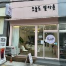 오늘도벨카롱 | [오늘도 벨카롱] 청량리 카페, 마카롱 맛집 다녀온 후기