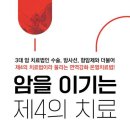 암 환자와 보호자를 위한 추천 도서 이미지