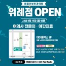 위례 애플산부인과의원 이미지