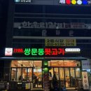 광명음식문화의거리 | [광명] 골라 먹는 재미가 있는 특수부위 전문점, 쌍문동뒷고기 | 내돈내산 후기