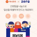 마포-상암-마포-6135 | 머니트리로 소상공인 서울시 제로페이 가맹점에서 직접 사용해보았다 ( 친구초대코드, 추천인 : GSPJ6135 )