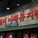 해피치킨 - 강서구 명지오션시티4로 81 | 해피치킨