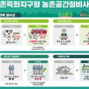 농업농촌테마마을 이미지