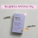 헬시플레이스 파라다이스 그레인 버닝 후기｜6-파라돌 기초대사량 관리 보조제