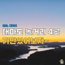 연이마장관 | 대마도 여행후기 놀거리 4곳 총정리 (와타즈미신사, 미우다해변, 에보시다케전망대, 티아라몰)